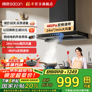 帥康（Sacon）【補貼20%】全銅線電機 歐式頂吸抽油煙機T8232/T8233家用大吸力揮手智控煙機 煙灶套裝 460Pa單煙機T8232 天燃氣