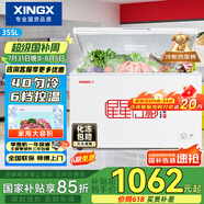 星星（XINGX） 355升 單溫冰柜 單箱變溫冰箱 冷藏冷凍轉(zhuǎn)換冷柜 斷電保護(hù) 頂開門 BD/BC-355E