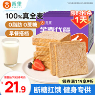 舌里 0脂全麥面包1000g無蔗糖粗糧輕食代餐早餐健身充饑食品休閑零食