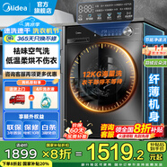 美的（Midea）滾筒洗衣機全自動家用 10/12公斤大容量 節(jié)能變頻 除菌除螨 1.1洗凈比 家電國家補貼20% 以舊換新 【12KG洗烘一體機V36】祛味空氣洗+柔烘護衣