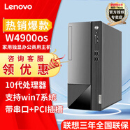 聯(lián)想【win7系統(tǒng)】聯(lián)想揚(yáng)天W4900os 商用辦公財(cái)務(wù)稅控電腦 單主機(jī)(含原裝鍵鼠) 升級i5-10400 16G 512G固態(tài)4G獨(dú)顯