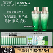 佰草集太極肌源修護(hù)精華啵啵水保濕修護(hù)緊致毛孔淡化細(xì)紋清爽煥亮護(hù)膚品 【啵啵水400ml】