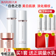 丸美（MARUBI） 套裝白色之戀護(hù)膚品美白淡斑提亮膚色補(bǔ)水保濕全套送禮物官方旗 3件套：水+乳+面霜