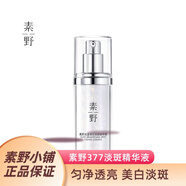 素野【377閃光瓶】素野光透凈白淡斑精華液30ml 1瓶（30ml）