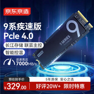 京東京造512GB 9系列SSD固態(tài)硬盤(pán)M.2接口（NVMe協(xié)議）PCle 4.0四通道 讀速高達(dá)7000MB/S 高速AI電腦裝機(jī)