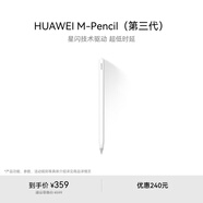 HUAWEI M-Pencil （第三代）華為手寫筆 星閃技術超低時延 雪域白 
