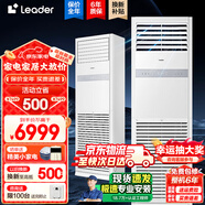 海爾智家出品5匹空調(diào)出品柜機(jī)中央空調(diào)立柜式 快速冷暖智能除濕5P商用空調(diào)三相電380V電壓Leader 5匹 二級能效