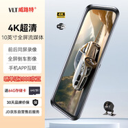 威路特H7行車(chē)記錄儀4K高清夜視流媒體前后雙錄倒車(chē)影像停車(chē)監控手機互聯(lián)