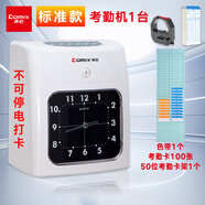 齊心（COMIX） MT620T考勤機(jī)微電腦停電打卡機(jī)紙卡式插卡簽到機(jī)雙色紙質(zhì)打卡鐘工作出勤打卡器 [經(jīng)典打卡]附100張考勤卡/50位卡架/1盒色帶
