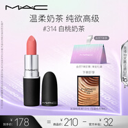 M.A.C魅可尤霧彈mac口紅啞光顯白霧面輕薄#314白桃奶茶 七夕情人節(jié)禮物