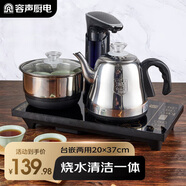 容聲（RONGSHENG）全自動(dòng)上水壺控溫一體機桌泡茶電熱燒水壺304不銹鋼電茶壺抽水茶幾茶臺煮茶器抽水燒水器茶具套裝 0.8L 不銹鋼煮杯款