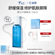天縱易康益膚微分子水乳面霜多重呵護(hù)舒緩泛紅溫和保濕修護(hù)敏感肌玻尿酸屏障 精萃水150ml