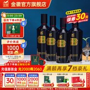 金徽酒 貴賓藍  口糧酒   濃香型白酒 52度 500mL 4瓶 整箱裝 52度