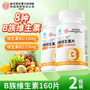 同仁堂 B族維生素片160片 復合維生素b1b2b6b12維生素cde葉酸煙酰胺泛酸