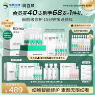 潤百顏屏障修護(hù)次拋精華液40支白紗布3.0舒緩補水護(hù)膚品禮物女華熙生物