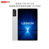 聯(lián)想（Lenovo） 【國家補貼15%】拯救者Y700 第四代 8.8英寸AI游戲平板 驍龍8至尊 3K 165Hz高刷電競 大型游戲 Y700 四代 12G+256G白色