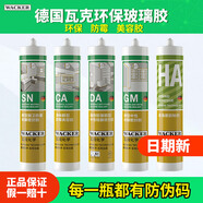 瓦克（WACKER）玻璃膠DA CA GM廚衛(wèi)防霉膠環(huán)保美容膠臺(tái)盆馬桶收邊防水中性密封膠 瓦克GM【白色】環(huán)保美容膠