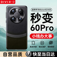 第一衛 DIVI【自 營(yíng) 正 品 丨頂配質(zhì)感】適用華為mate40手機殼Mate40E保護套真素皮鏡頭全包防摔商務(wù)男女黑