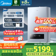 美的（Midea）無極雙變頻一級能效低噪冷凝燃氣壁掛爐天然氣采暖地暖鍋爐熱水器國家補貼免輔材費LL1PBD24-R53
