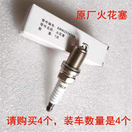 麗田眾泰SR9T600T700大邁X74G63S4T 2.0T點(diǎn)火線圈高壓包膠套桿子 原廠 火花塞4個 1只