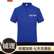 蠻威（MANWEI）夏季t恤定制logo印字短袖polo工作服刺繡工衣工裝團(tuán)隊(duì)服裝文 彩藍(lán) 均碼 S