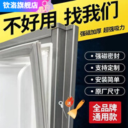 XMSJ多功能通用型冰箱門密封條磁性密封圈門膠條美菱新飛三星美的 強(qiáng)磁加厚升級款99人的選擇
