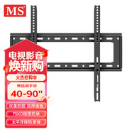 MS（40-90英寸） 液晶電視機(jī)掛架固定支架加厚壁掛架電視架子通用小米榮耀智慧屏海信飛利浦G9