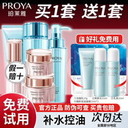 珀萊雅（PROYA）護膚品水乳套裝女化妝品水漾肌密補水保濕控油雙12禮物旗艦 六件套【潔水乳+霜+精華+眼霜】