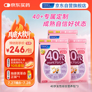 FANCL HealthScience女性40+每日營(yíng)養(yǎng)包7粒*30袋*3綜合復(fù)合維生素礦物質(zhì)VBC更年期