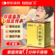 白云山小柴胡顆粒 10g*6袋*1盒 解表散熱疏肝和胃食欲不振口苦咽干兒童感冒藥沖劑退燒藥鼻塞流鼻涕咽喉腫痛
