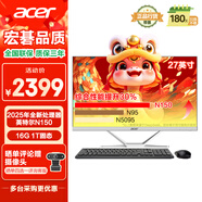 宏碁（acer）蜂鳥 辦公一體機(jī)電腦臺(tái)式機(jī) 27英寸（英特爾全新Twin Lake N150 16G 1T SSD）國(guó)家補(bǔ)貼20%