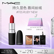 M.A.C魅可尤霧彈mac口紅啞光顯白霧面輕薄#935紅寶石 七夕情人節(jié)禮物