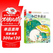 小巴掌童話 彩圖注音版 兒童文學 一二三年級課外閱讀書必讀世界經典文學少兒名著童話故事書 大語文系列 小學語文課外閱讀經典叢書