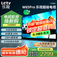 樂(lè)視TV85英寸 W85Pro 3+64GB 一級(jí)能效 國(guó)家補(bǔ)貼 以舊換新 4K超高清全面屏 游戲液晶平板電視機(jī)D85CUCHN
