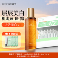 水木花草377美白水乳精華熊果苷淡斑抗氧化保濕提亮去黃改善暗沉膚色官方 【KO糖化垮臉】