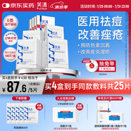 芙清醫(yī)用促愈敷料面膜型4盒 經(jīng)典膜械字號祛痘改善痤瘡皮炎