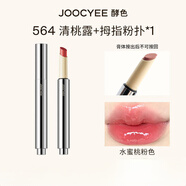 酵色（Joocyee）輕薄不粘膩 不沾杯 固體唇蜜水光口紅成膜勻亮滋潤口紅情人節禮物 2.2g 按壓后不可收回 562濃澳白+拇指粉撲*1
