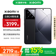 小米14 國家補(bǔ)貼 手機(jī) 徠卡鏡頭 光影獵人900定制影像傳感器第三代驍龍8處理器1.5K OLED直屏 黑色 16GB+512GB
