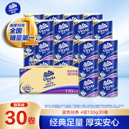維達(dá)（Vinda）有芯卷紙 藍(lán)色經(jīng)典4層130克*30卷 厚韌耐用 衛(wèi)生紙 卷筒紙紙巾