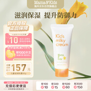 mama&kids兒童滋潤乳霜水潤全身保濕春夏身體乳溫和補水潤膚面霜90g 4歲+