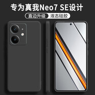 普黛適用真我Neo7 SE手機(jī)殼RMX5080新款硅膠殼鏡頭全包保護(hù)套防摔超薄軟殼網(wǎng)紅簡(jiǎn)約男女款外殼 硅膠殼-優(yōu)雅黑