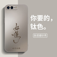 伊韻適用蘋果8plus手機(jī)殼iPhone7新款ipone6s全包ip8八i8p防摔ip7七i7p保護(hù)套ip6Splus平果i6外殼男女 原鈦色【 好運(yùn) 】AG膚感磨砂+送鋼化膜 iPhone 6s P