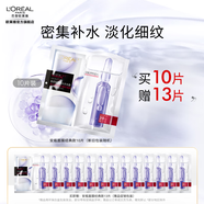 歐萊雅安瓶面膜 玻尿酸補(bǔ)水保濕護(hù)膚品 七夕情人節(jié)禮物送老婆送女友 【淡化細(xì)紋】安瓶面膜10片