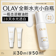 玉蘭油（OLAY）水光小白瓶30ml精華液美白提亮去黃補水化妝品護膚品面部精華