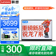 聯(lián)想小新Pro14筆記本電腦 2025旗艦銳龍R7昭陽可選高性能輕薄本 設(shè)計辦公游戲?qū)W生網(wǎng)課編程揚天V手提本 R5-7430U 24G內(nèi)存 1TB固態(tài) X5 IPS全高清屏 滿血顯卡 全新升級 Wi-