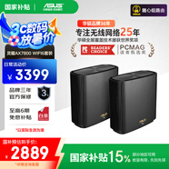 華碩（ASUS）【國家補(bǔ)貼15%】靈耀AX7800M分布式路由器/2.5G口/WiFi6無線三頻千兆路由器/全屋覆蓋/Ai路由器