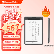 蒙以 大師紙筆手寫(xiě)板網(wǎng)上授課 直播 微課制作紙屏同步場(chǎng)網(wǎng)絡(luò)教學(xué)連電腦寫(xiě)字 大師紙筆手寫(xiě)板官方標(biāo)配+微課專(zhuān)用電磁筆