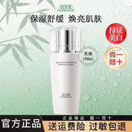 佰草集新七白精華水美白祛斑水乳套裝去黃提亮改善暗沉護膚品旗艦正品 新七白肌能煥白修護乳100ml