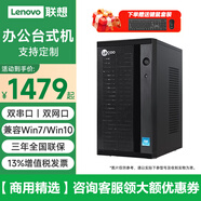 聯(lián)想聯(lián)想臺式機來(lái)酷E400小機箱 雙網(wǎng)口+雙串口 家用商用辦公財務(wù)超市收銀稅控公司前臺Win7/10系統電腦 單主機（含鍵鼠） 定制i3-10100 16G 256G+1T 集顯