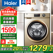 海爾（Haier）海爾洗衣機滾筒變頻全自動(dòng) 10公斤大容量 巴氏除菌桶自潔中途添衣香薰洗護 10公斤+巴氏除菌+香薰柔護